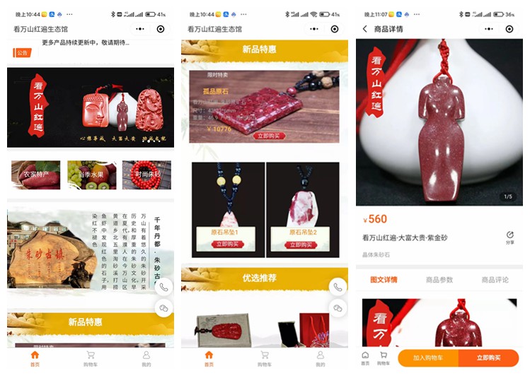 阜宁看万山红遍生态馆(商城小程序)