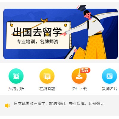 阜宁留学语言教育小程序开发