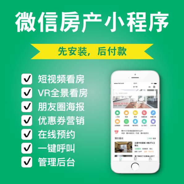 阜宁房产中介小程序开发