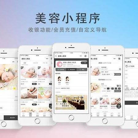 阜宁美容美发美甲小程序开发