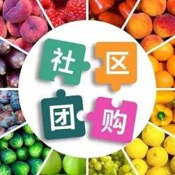 阜宁社区团购小程序开发