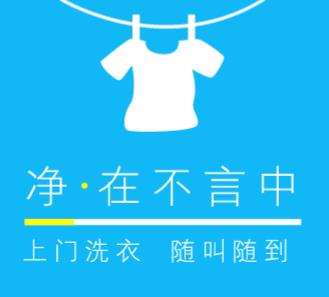 阜宁洗衣店小程序开发