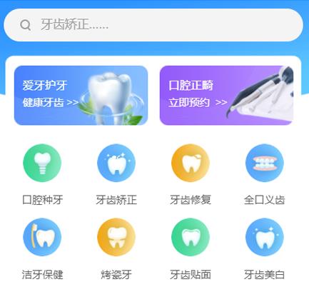 阜宁口腔牙科智慧门店预约会员小程序开发