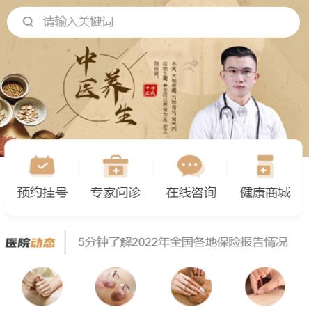 阜宁中医馆智慧门店预约会员小程序开发