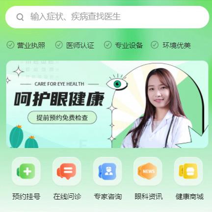 阜宁眼科医院智慧门店预约会员小程序开发