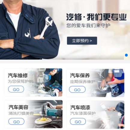 阜宁汽修智慧门店预约会员小程序开发