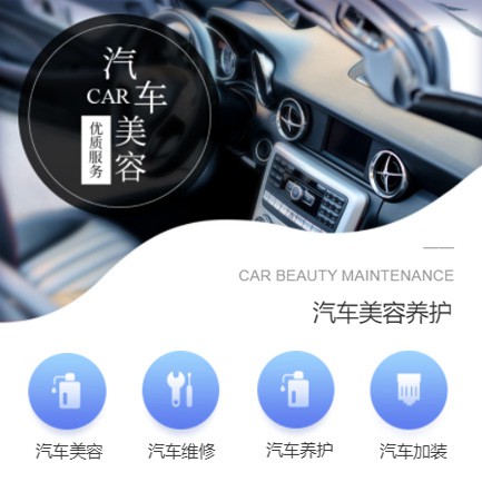 阜宁汽车养护智慧门店预约会员小程序开发