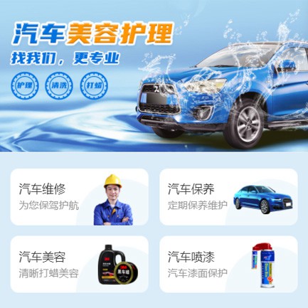 阜宁汽车美容智慧门店预约会员小程序开发