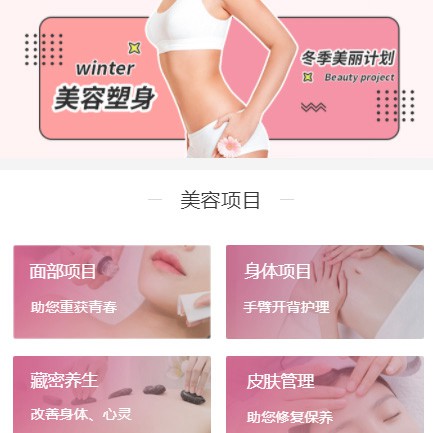 阜宁美容塑形小程序开发
