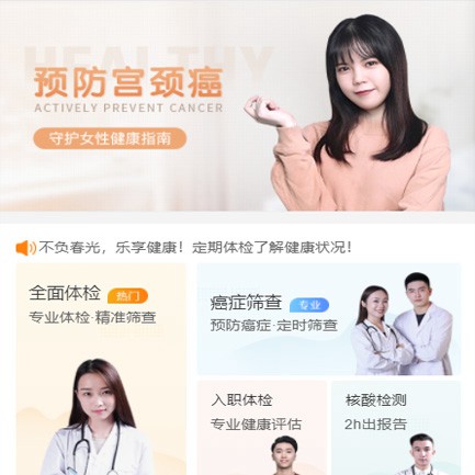 阜宁体检中心小程序开发
