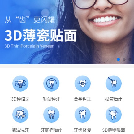 阜宁口腔科小程序开发