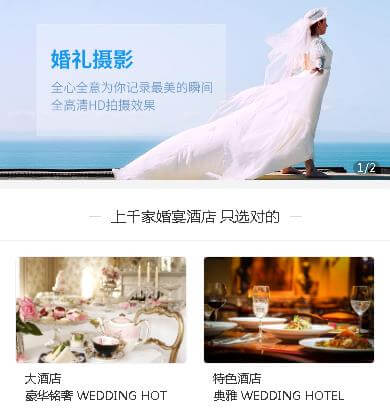 阜宁婚礼摄影小程序开发