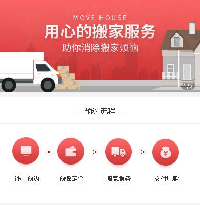 阜宁搬家小程序开发