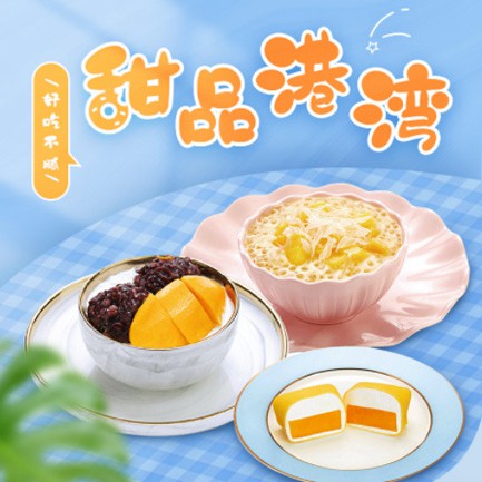 阜宁甜品外卖小程序开发