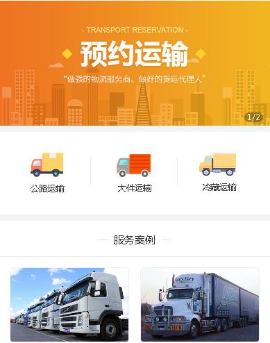 阜宁运输服务小程序开发