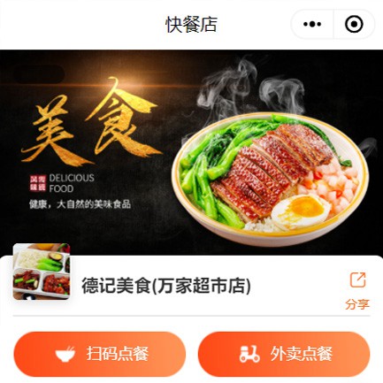 阜宁快餐外卖小程序开发