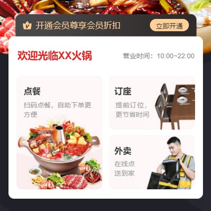 阜宁火锅店外卖小程序开发