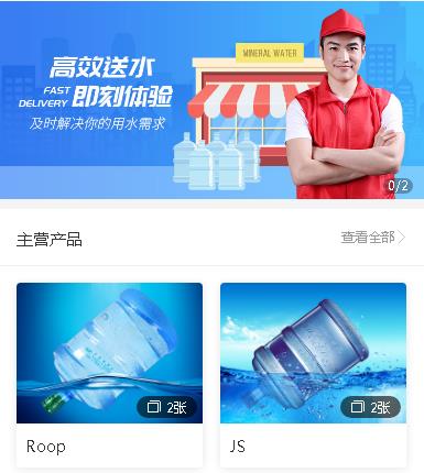 阜宁送水小程序开发