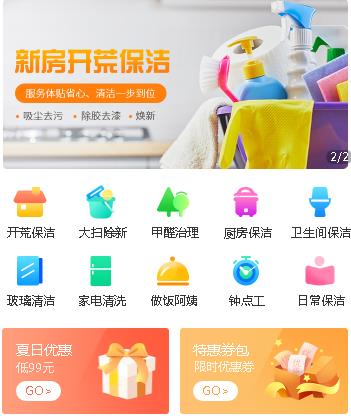 阜宁家政服务小程序开发