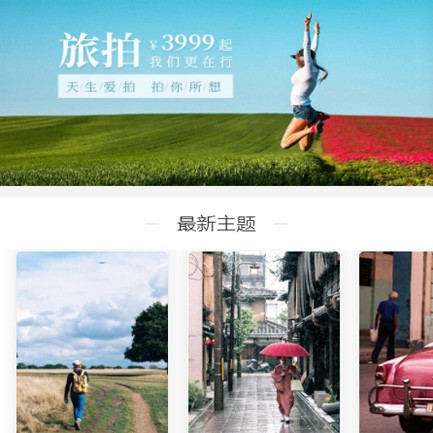 阜宁旅拍预约小程序开发