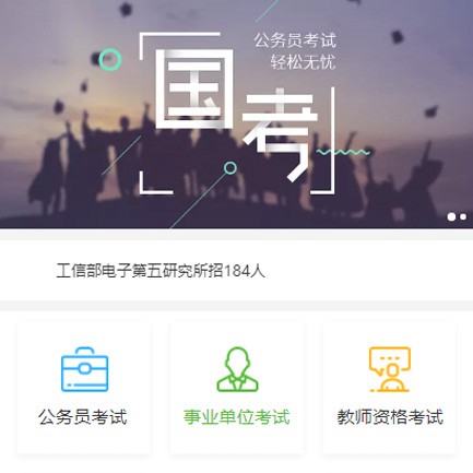 阜宁公务员国考培训小程序开发