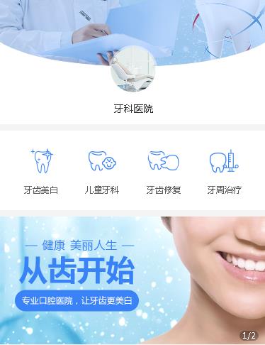 阜宁牙科医院小程序开发