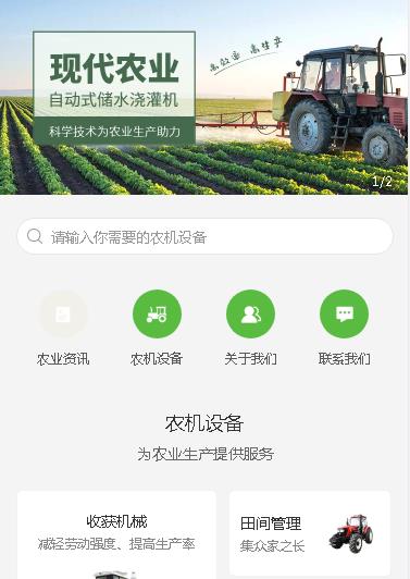 阜宁农业机械小程序开发