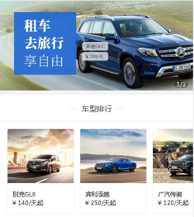 阜宁汽车租赁小程序开发