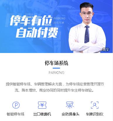 阜宁停车服务小程序开发