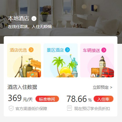 阜宁同城酒店优选小程序商城制作