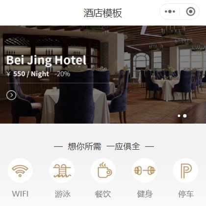 阜宁星级酒店小程序商城制作