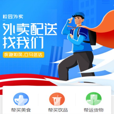 阜宁校园外卖平台小程序制作