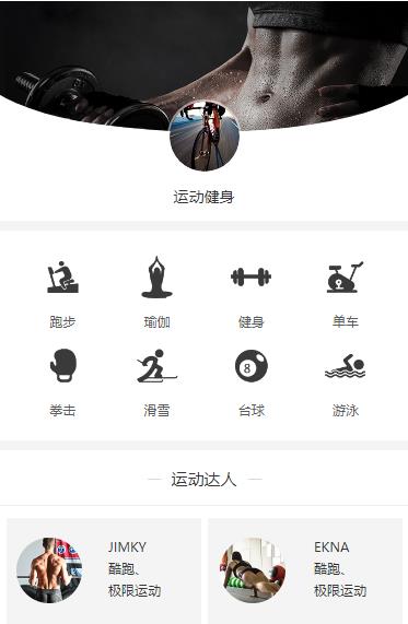 阜宁运动健身小程序开发