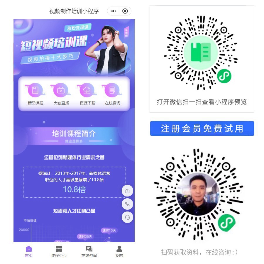 短视频制作培训小程序.jpg