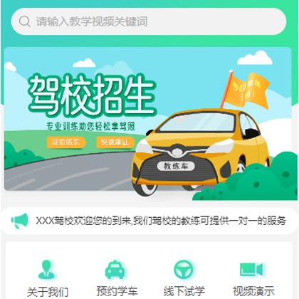 阜宁驾校培训小程序开发