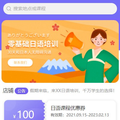 阜宁日语培训小程序开发
