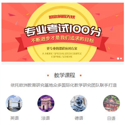 阜宁留学语言培训小程序开发