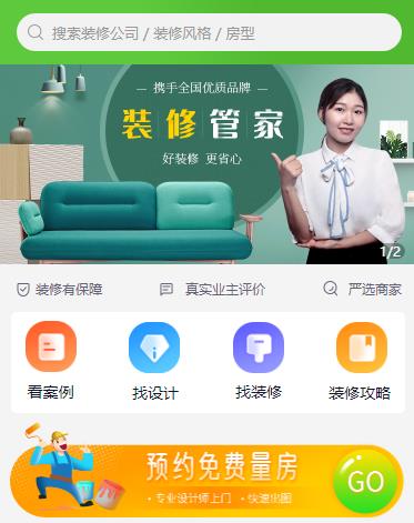 阜宁装修小程序开发