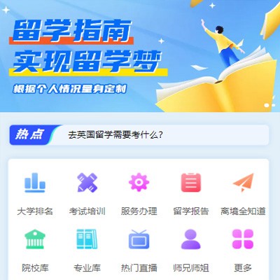 阜宁留学指南小程序开发