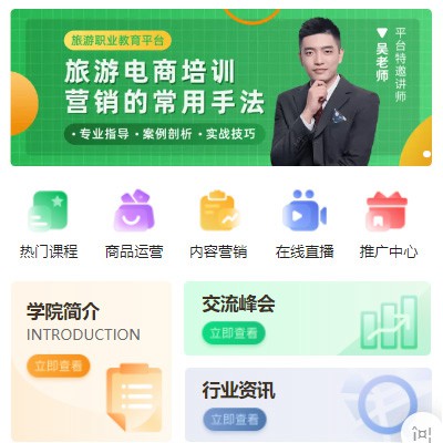 阜宁旅行行业电商培训小程序开发