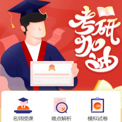 阜宁考研模拟答题小程序开发