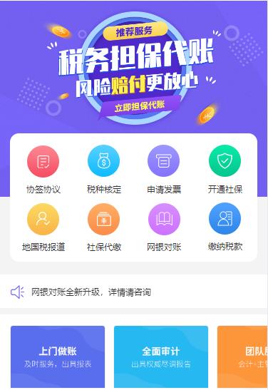 阜宁代理记账服务小程序开发