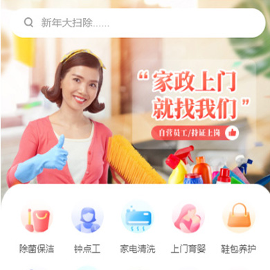 阜宁家政服务小程序开发