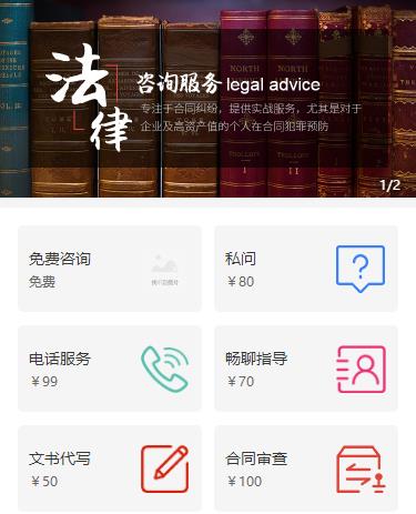 阜宁法律服务小程序开发