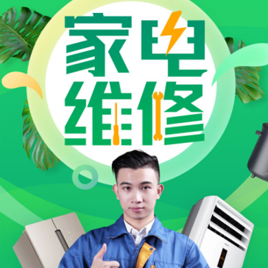 阜宁家电维修门店小程序开发