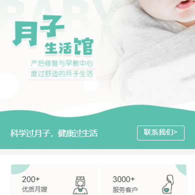 阜宁月子生活馆门店小程序开发