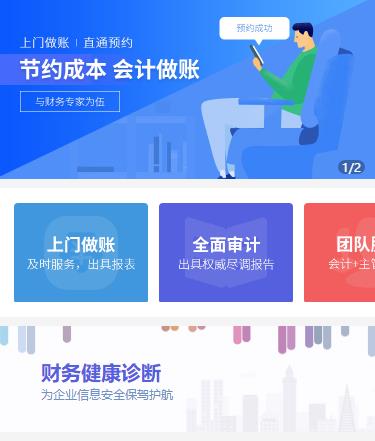 阜宁会计服务小程序开发