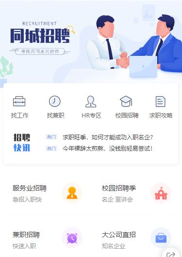 阜宁同城招聘小程序开发