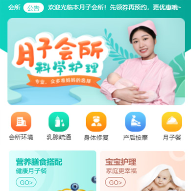 阜宁月子会所门店小程序开发