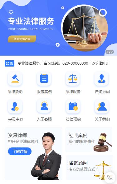 阜宁法律顾问小程序开发